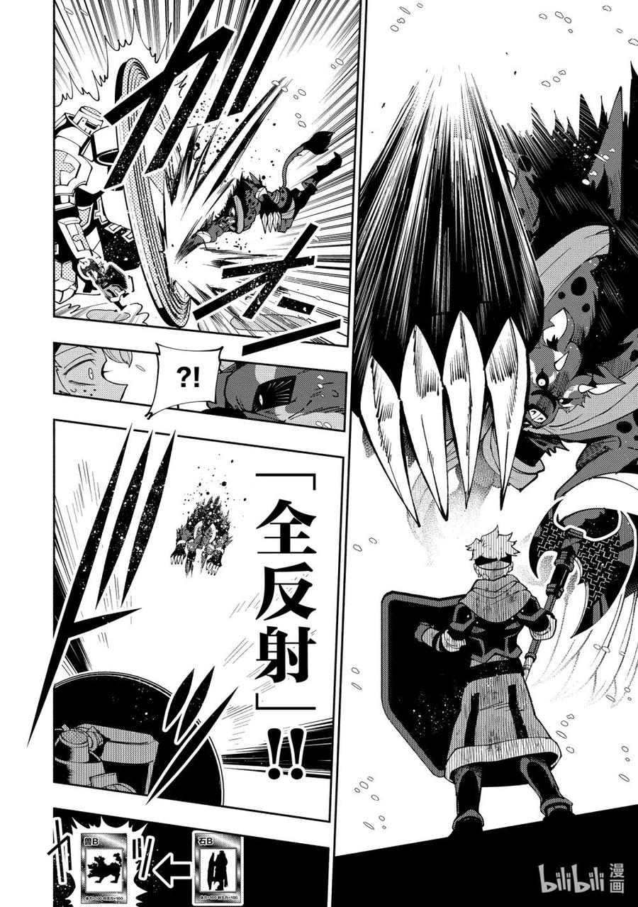 《地狱模式~极致游戏玩家在废设定的异世界无双~初之召唤士》46 三只魔族 第22页