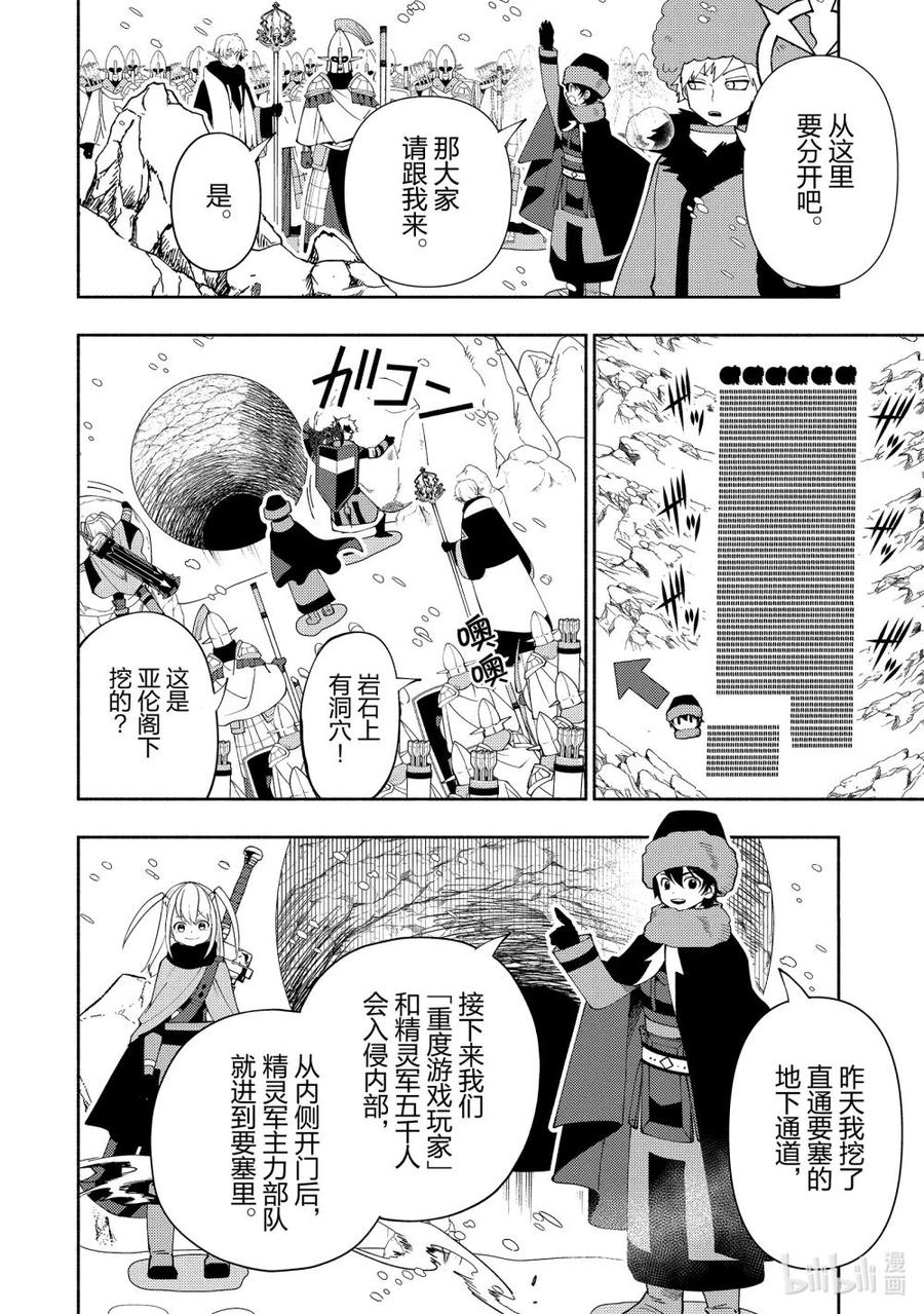 《地狱模式~极致游戏玩家在废设定的异世界无双~初之召唤士》46 三只魔族 第2页