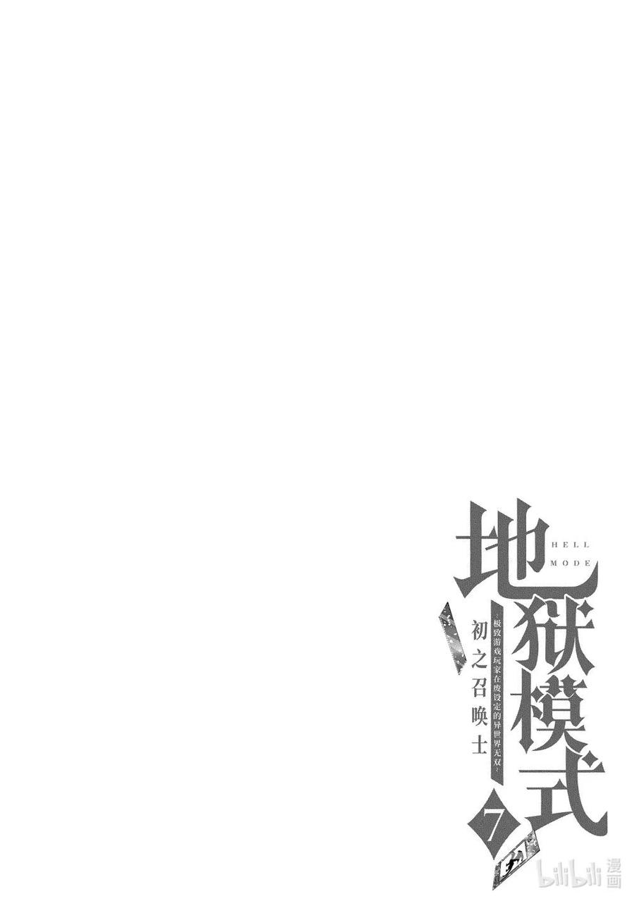 《地狱模式~极致游戏玩家在废设定的异世界无双~初之召唤士》46 三只魔族 第26页