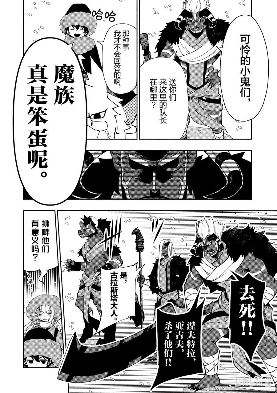 《地狱模式~极致游戏玩家在废设定的异世界无双~初之召唤士》46 三只魔族 第14页