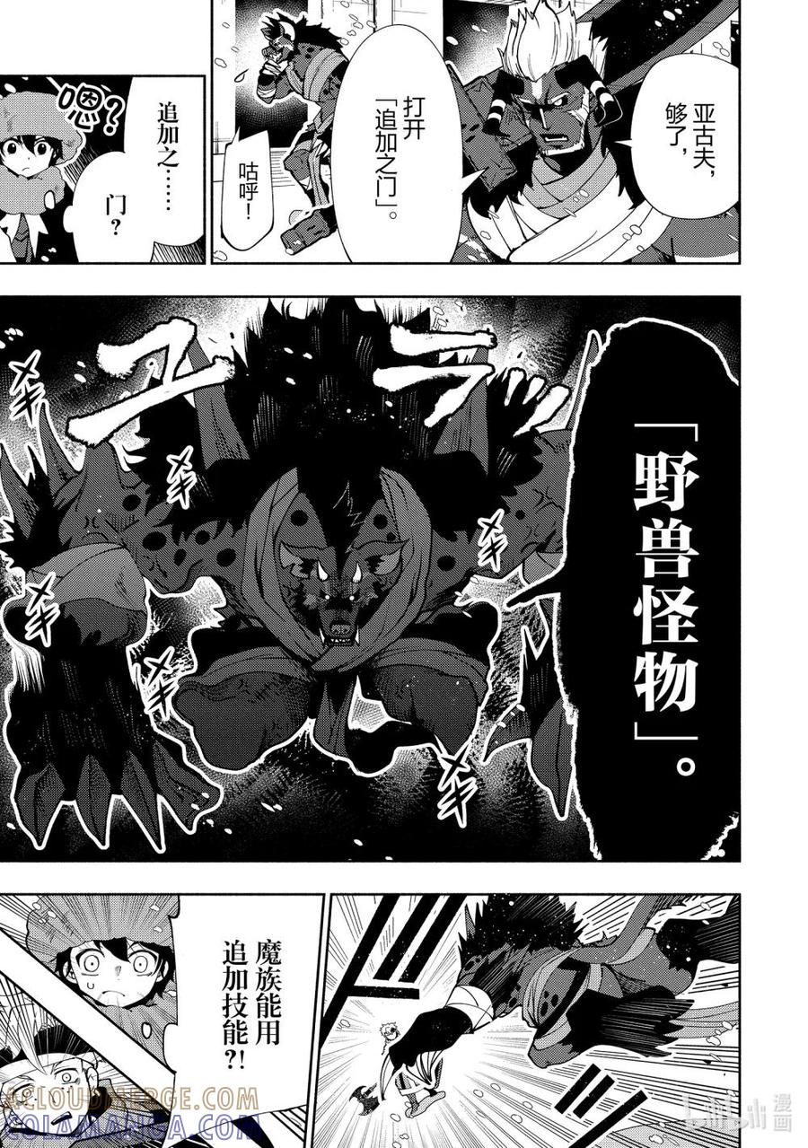 《地狱模式~极致游戏玩家在废设定的异世界无双~初之召唤士》46 三只魔族 第21页