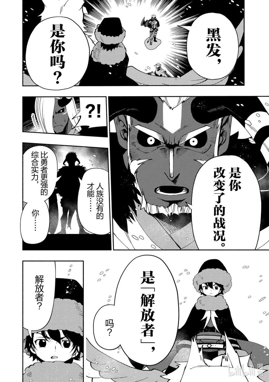 《地狱模式~极致游戏玩家在废设定的异世界无双~初之召唤士》46 三只魔族 第24页