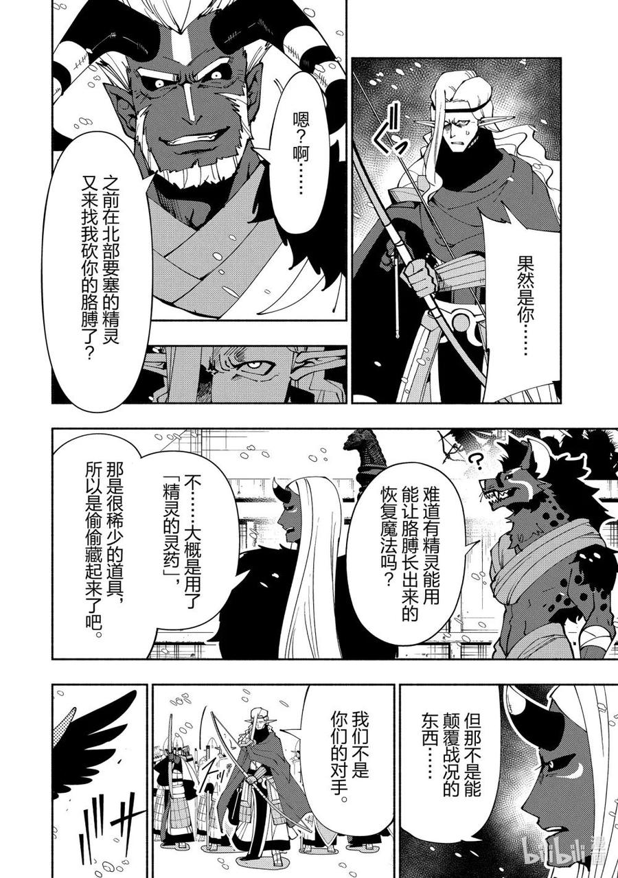 《地狱模式~极致游戏玩家在废设定的异世界无双~初之召唤士》46 三只魔族 第12页