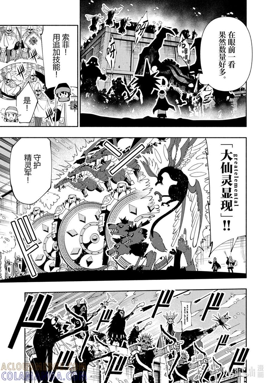 《地狱模式~极致游戏玩家在废设定的异世界无双~初之召唤士》46 三只魔族 第5页