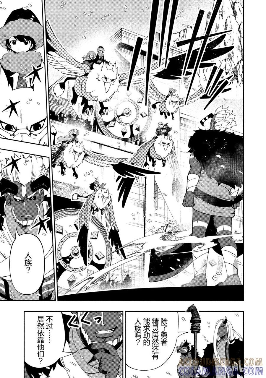 《地狱模式~极致游戏玩家在废设定的异世界无双~初之召唤士》46 三只魔族 第13页