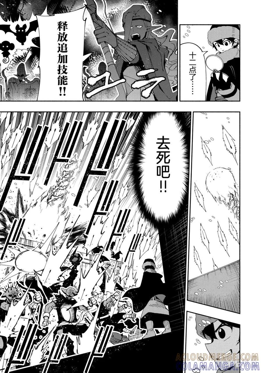 《地狱模式~极致游戏玩家在废设定的异世界无双~初之召唤士》46 三只魔族 第7页