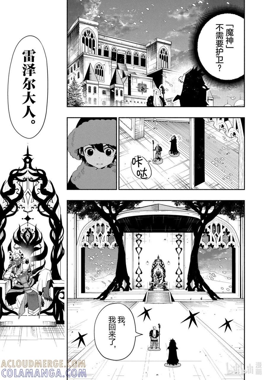 《地狱模式~极致游戏玩家在废设定的异世界无双~初之召唤士》47 魔神雷泽尔 第17页