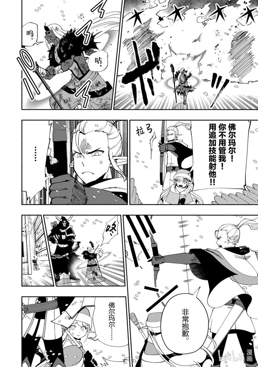 《地狱模式~极致游戏玩家在废设定的异世界无双~初之召唤士》47 魔神雷泽尔 第6页