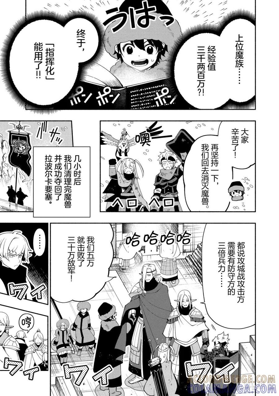 《地狱模式~极致游戏玩家在废设定的异世界无双~初之召唤士》47 魔神雷泽尔 第9页