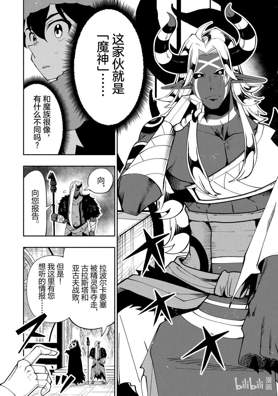 《地狱模式~极致游戏玩家在废设定的异世界无双~初之召唤士》47 魔神雷泽尔 第18页