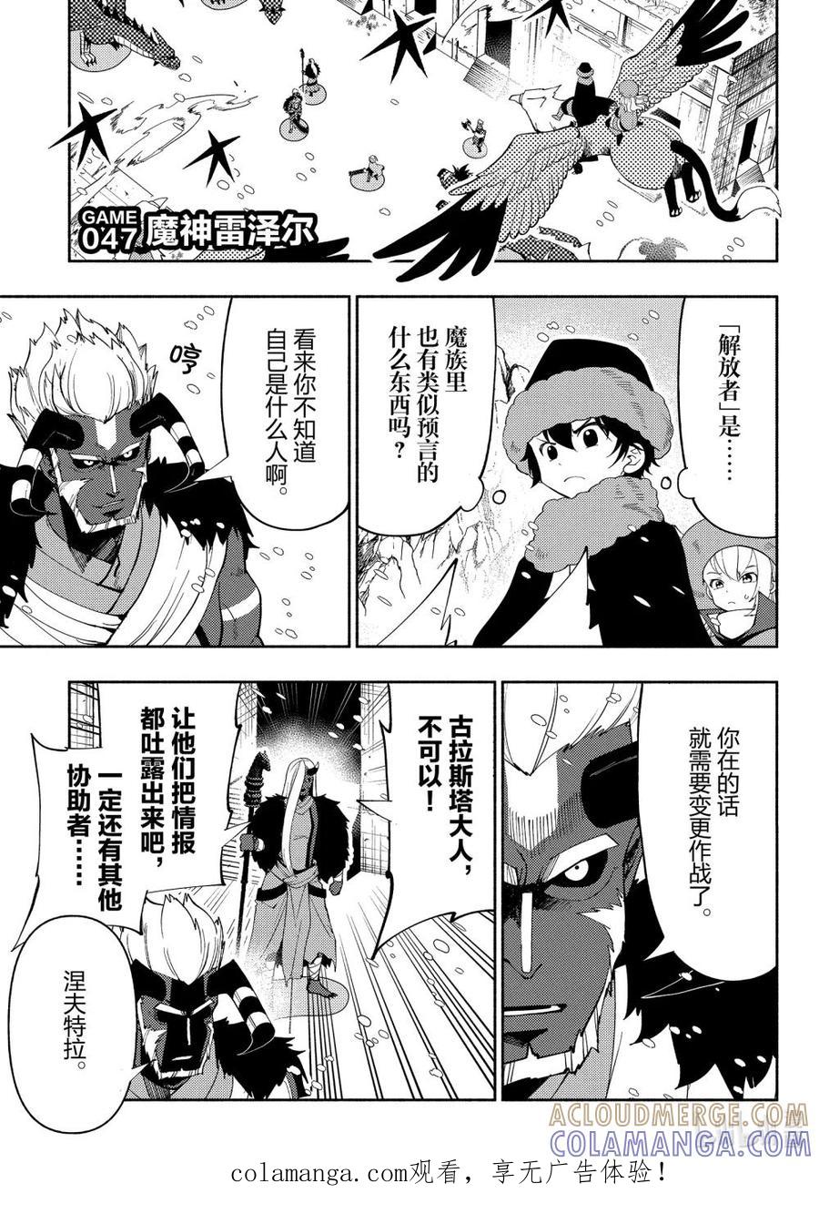 《地狱模式~极致游戏玩家在废设定的异世界无双~初之召唤士》47 魔神雷泽尔 第1页