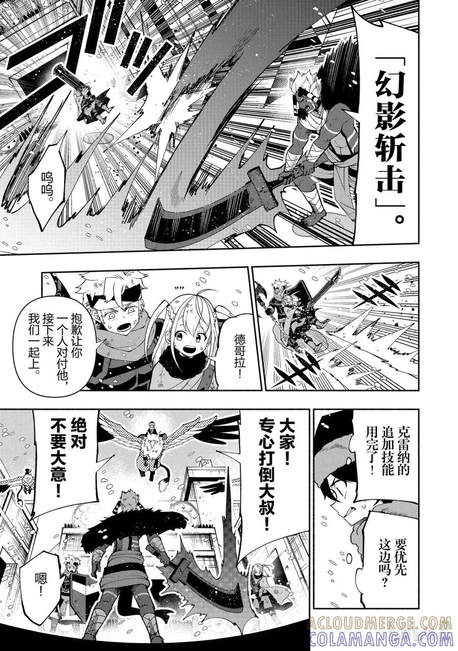 《地狱模式~极致游戏玩家在废设定的异世界无双~初之召唤士》47 魔神雷泽尔 第7页
