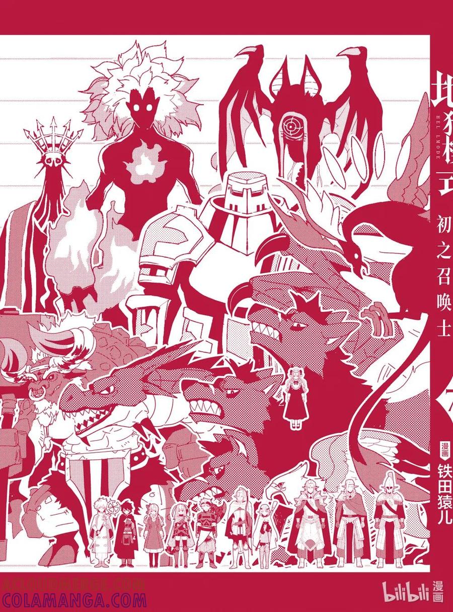《地狱模式~极致游戏玩家在废设定的异世界无双~初之召唤士》47 魔神雷泽尔 第29页