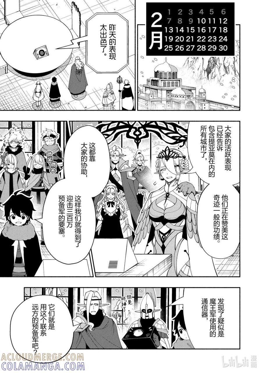 《地狱模式~极致游戏玩家在废设定的异世界无双~初之召唤士》47 魔神雷泽尔 第11页