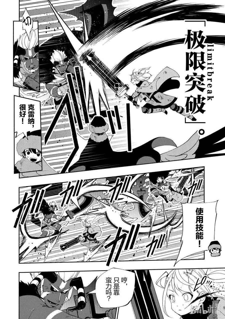 《地狱模式~极致游戏玩家在废设定的异世界无双~初之召唤士》47 魔神雷泽尔 第4页