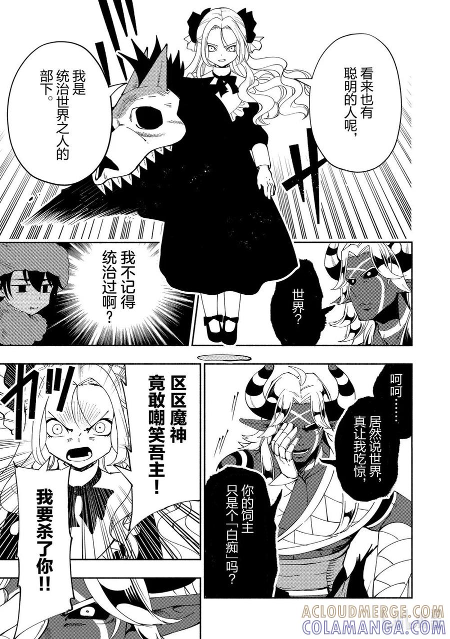 《地狱模式~极致游戏玩家在废设定的异世界无双~初之召唤士》47 魔神雷泽尔 第21页