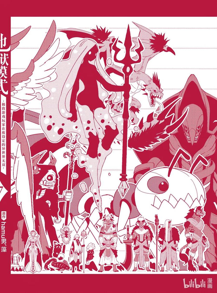 《地狱模式~极致游戏玩家在废设定的异世界无双~初之召唤士》47 魔神雷泽尔 第28页