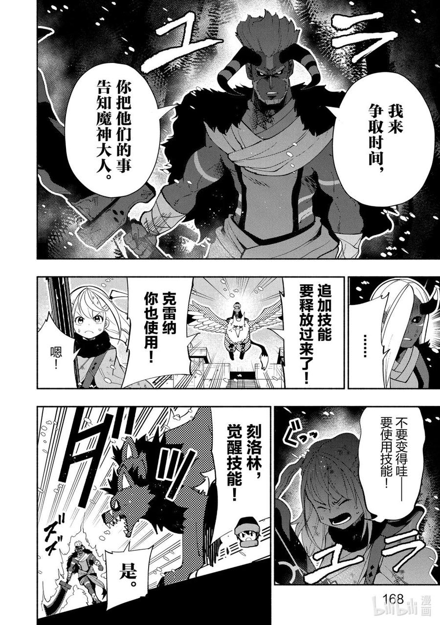 《地狱模式~极致游戏玩家在废设定的异世界无双~初之召唤士》47 魔神雷泽尔 第2页