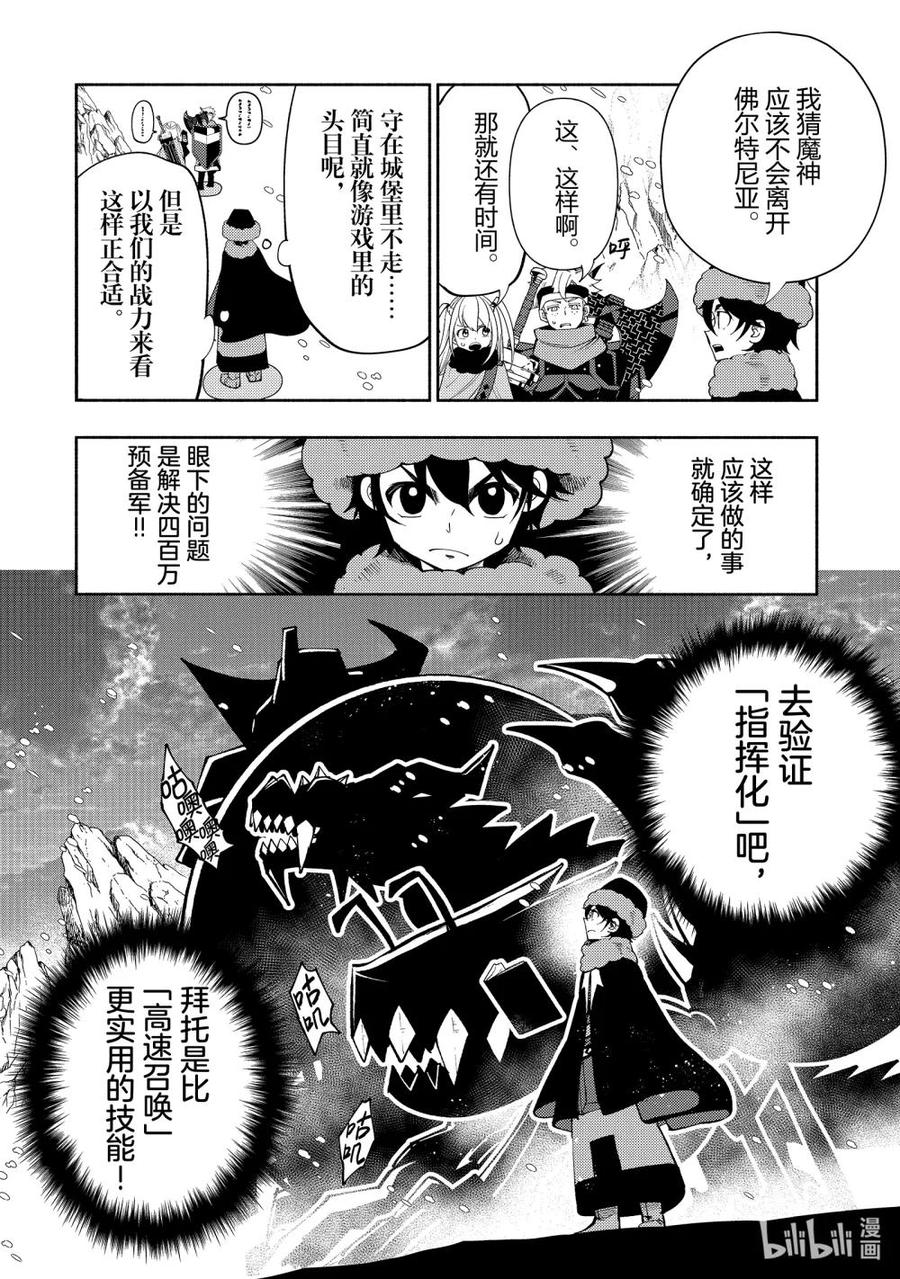 《地狱模式~极致游戏玩家在废设定的异世界无双~初之召唤士》47 魔神雷泽尔 第24页