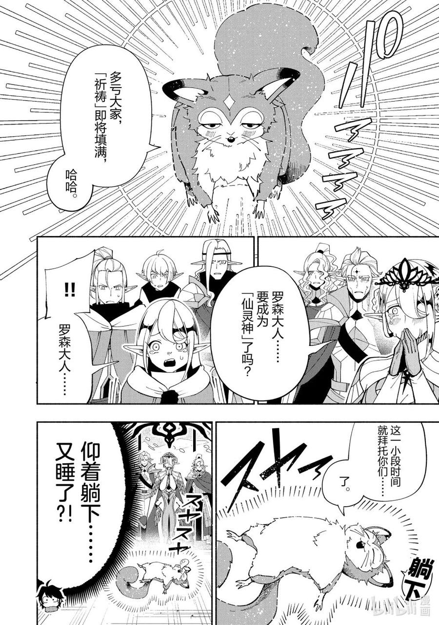 《地狱模式~极致游戏玩家在废设定的异世界无双~初之召唤士》47 魔神雷泽尔 第14页