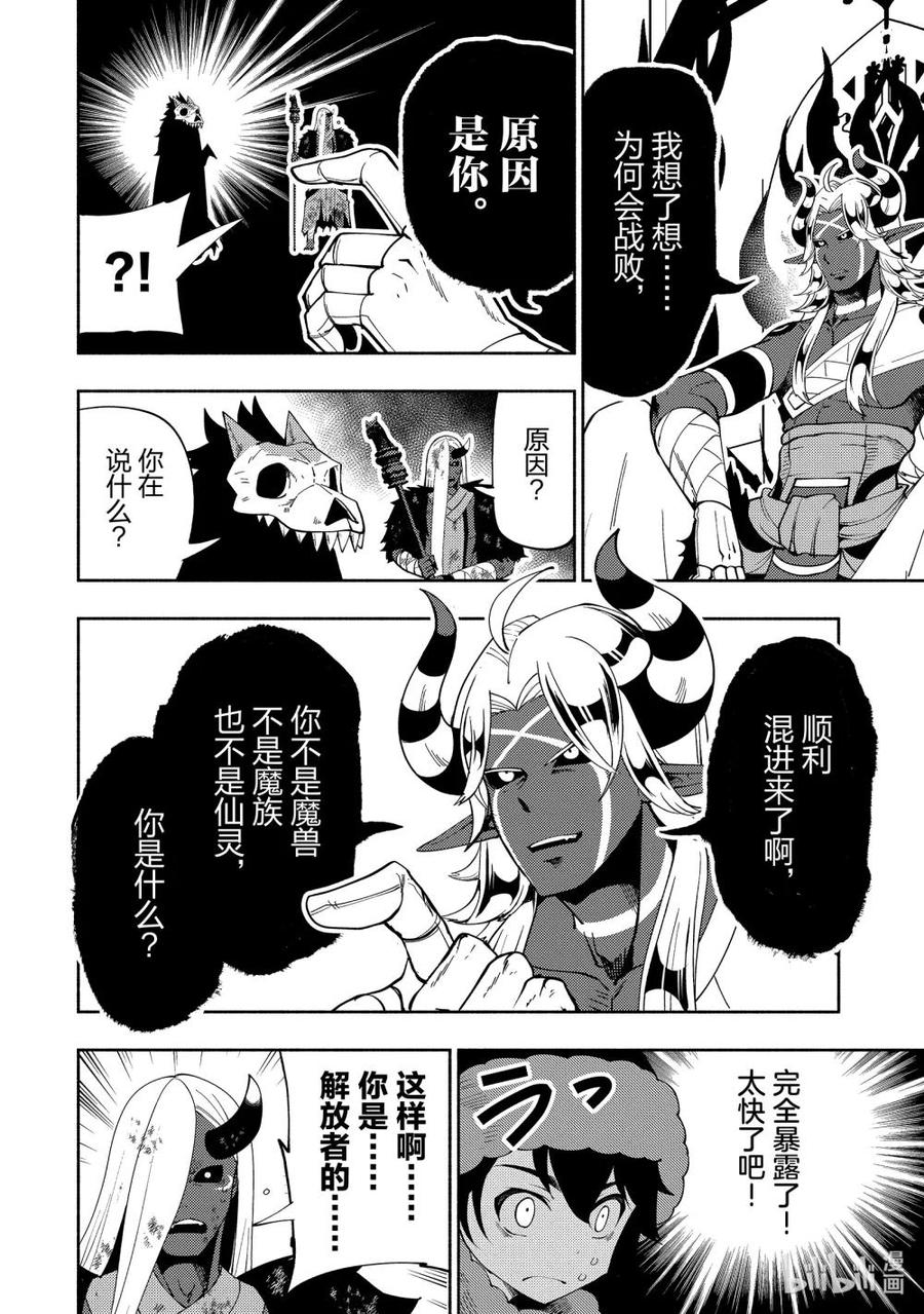《地狱模式~极致游戏玩家在废设定的异世界无双~初之召唤士》47 魔神雷泽尔 第20页