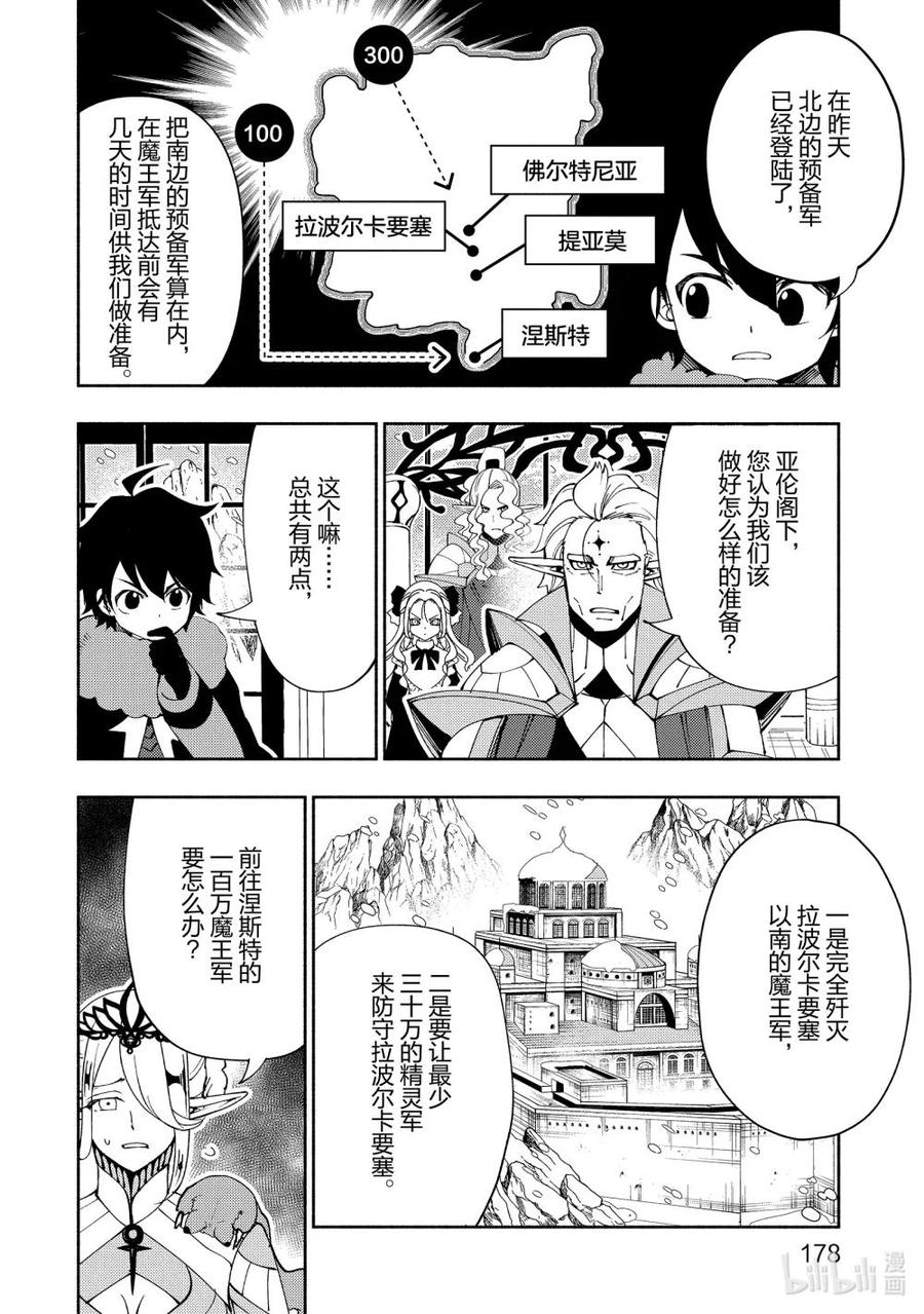 《地狱模式~极致游戏玩家在废设定的异世界无双~初之召唤士》47 魔神雷泽尔 第12页