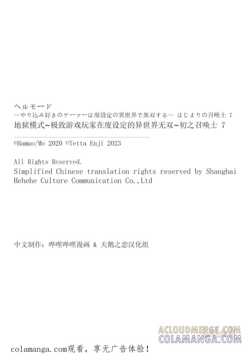 《地狱模式~极致游戏玩家在废设定的异世界无双~初之召唤士》47 魔神雷泽尔 第31页