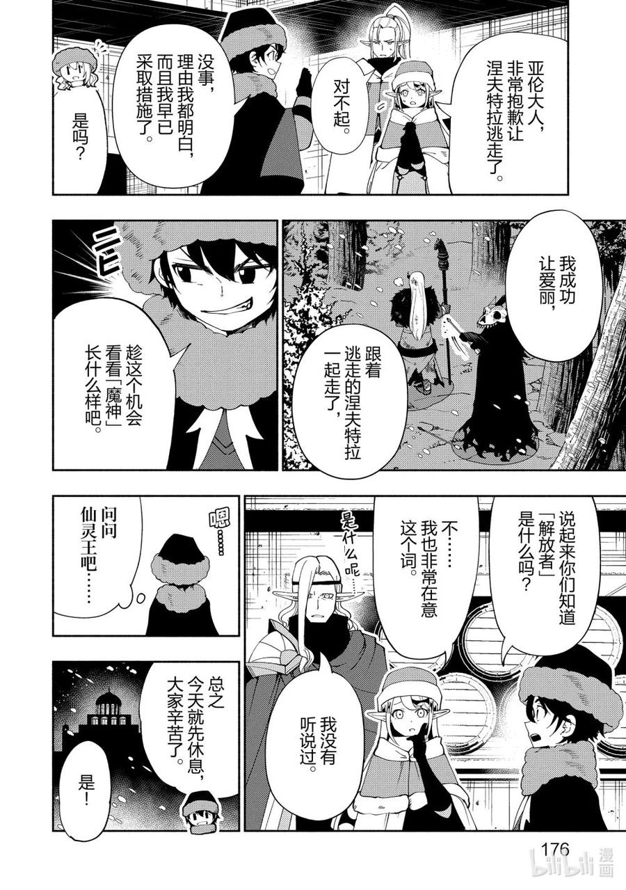 《地狱模式~极致游戏玩家在废设定的异世界无双~初之召唤士》47 魔神雷泽尔 第10页