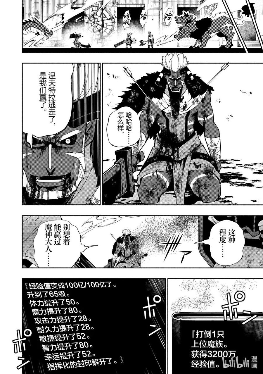 《地狱模式~极致游戏玩家在废设定的异世界无双~初之召唤士》47 魔神雷泽尔 第8页