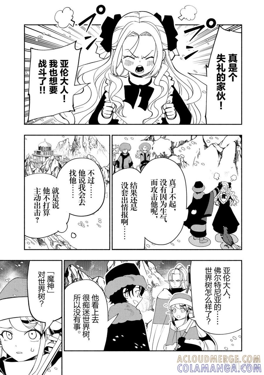 《地狱模式~极致游戏玩家在废设定的异世界无双~初之召唤士》47 魔神雷泽尔 第23页