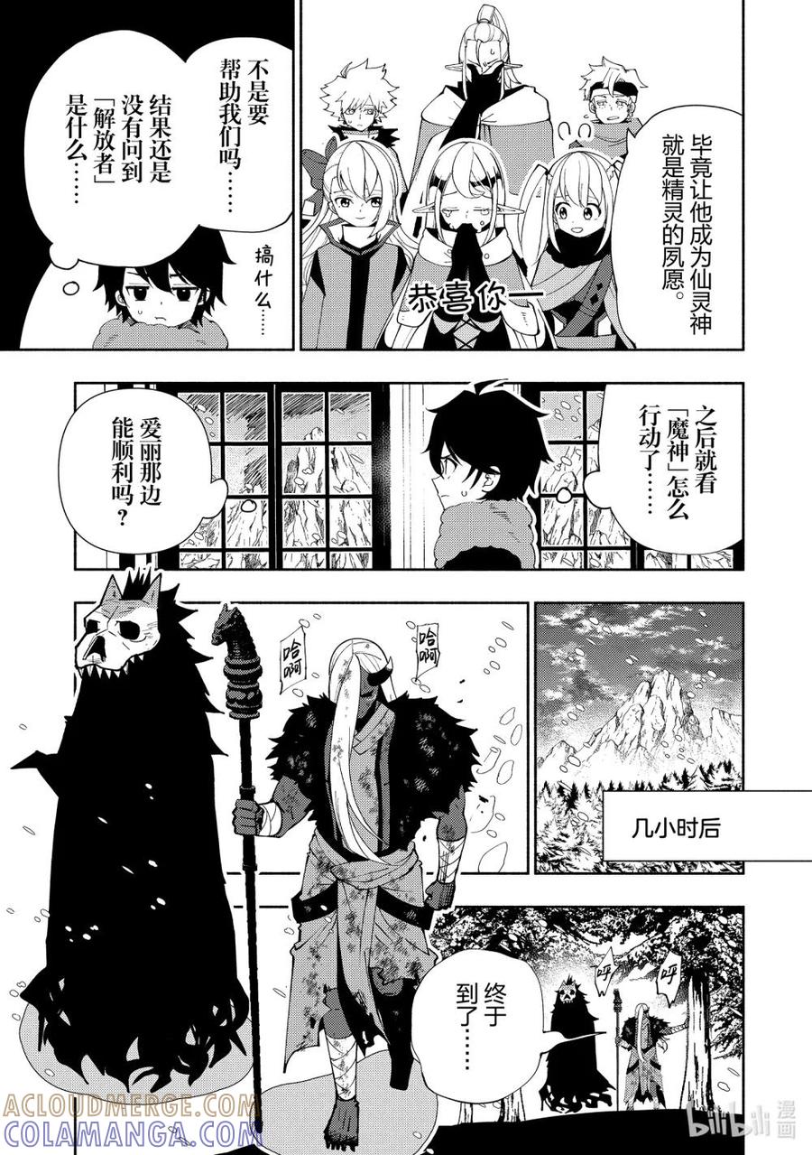 《地狱模式~极致游戏玩家在废设定的异世界无双~初之召唤士》47 魔神雷泽尔 第15页