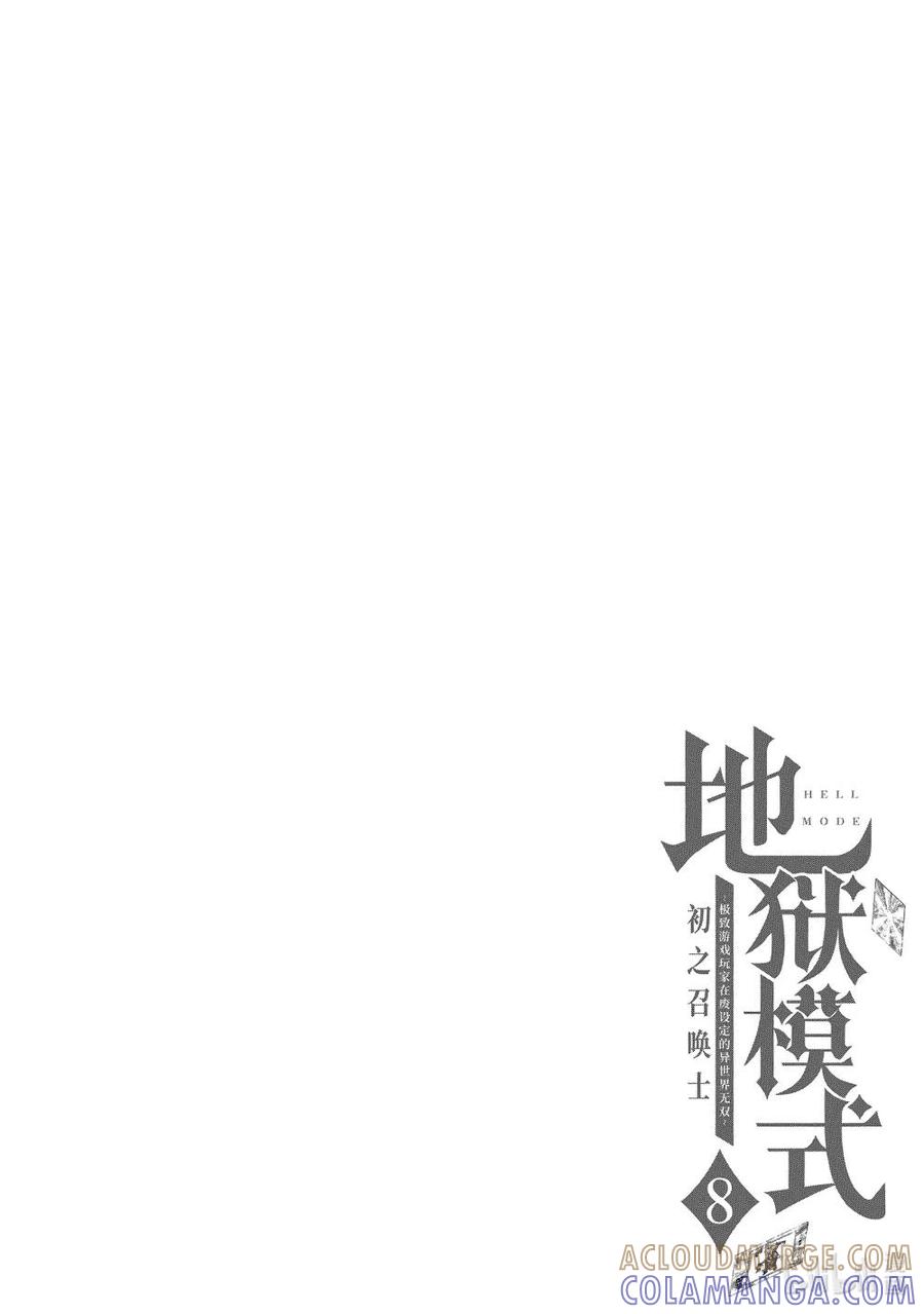 《地狱模式~极致游戏玩家在废设定的异世界无双~初之召唤士》48 指挥化 第29页