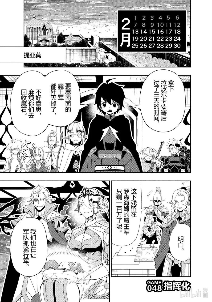 《地狱模式~极致游戏玩家在废设定的异世界无双~初之召唤士》48 指挥化 第4页