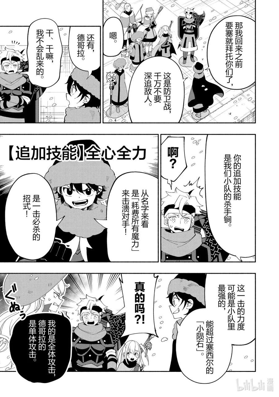 《地狱模式~极致游戏玩家在废设定的异世界无双~初之召唤士》48 指挥化 第10页