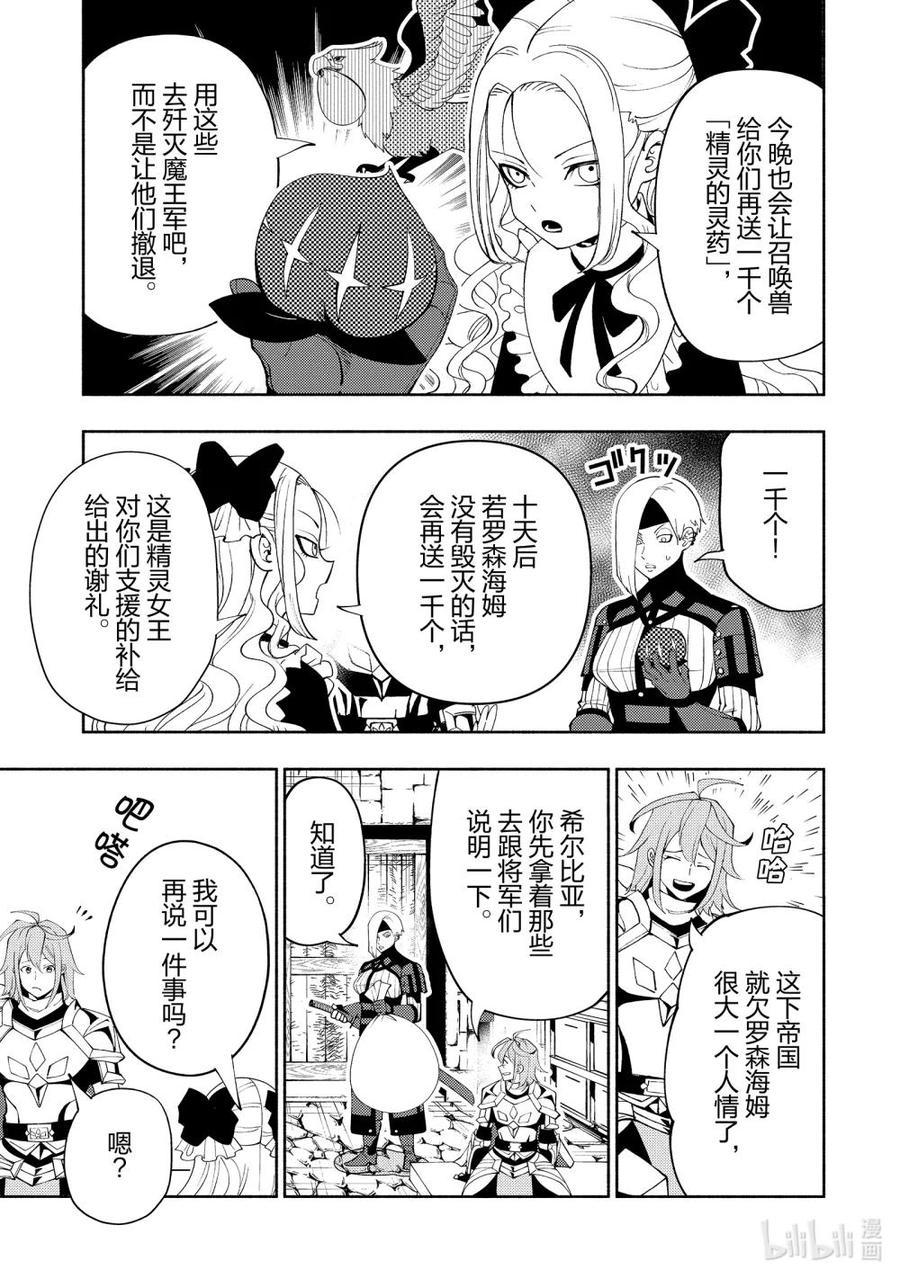 《地狱模式~极致游戏玩家在废设定的异世界无双~初之召唤士》48 指挥化 第18页