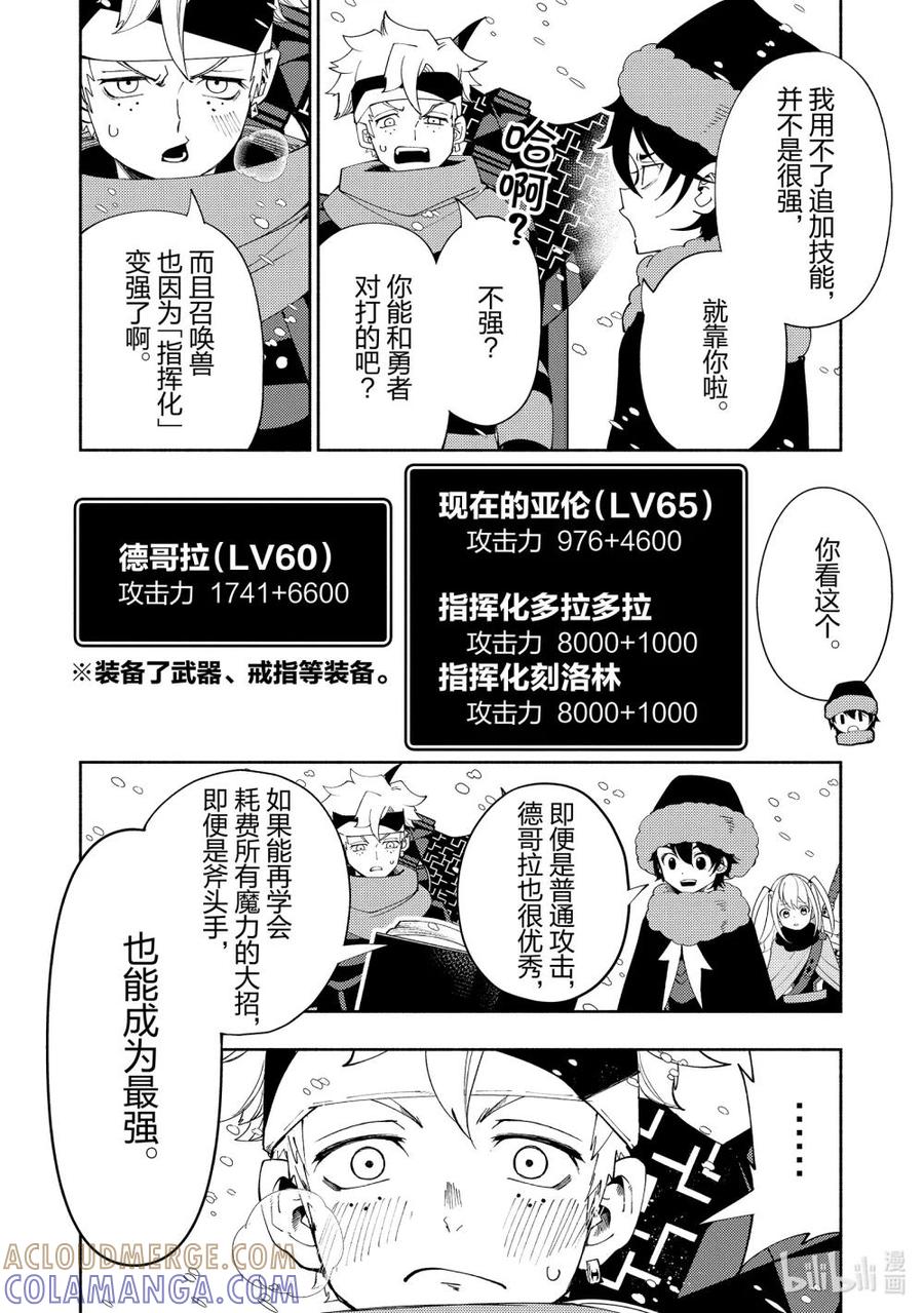 《地狱模式~极致游戏玩家在废设定的异世界无双~初之召唤士》48 指挥化 第11页