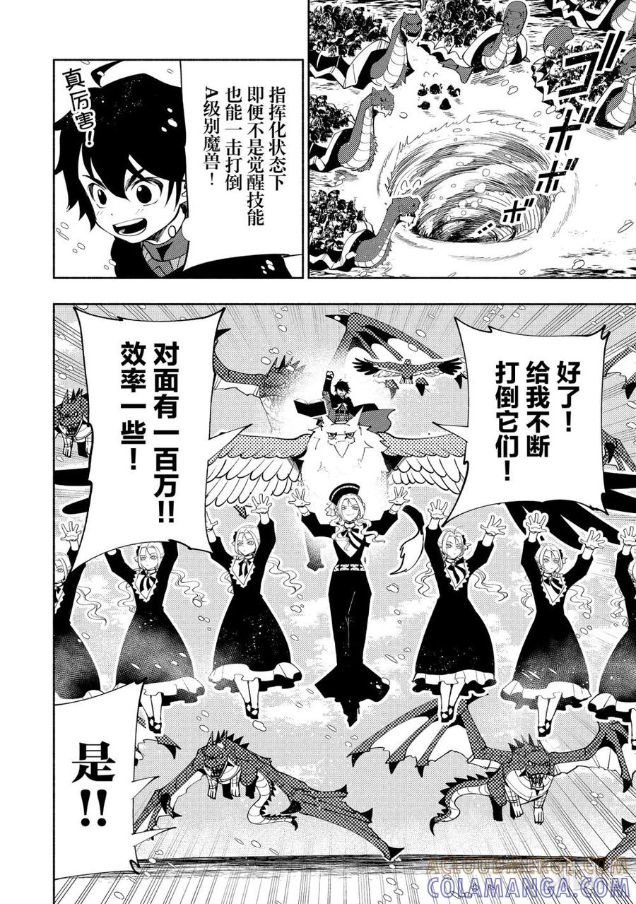 《地狱模式~极致游戏玩家在废设定的异世界无双~初之召唤士》48 指挥化 第27页