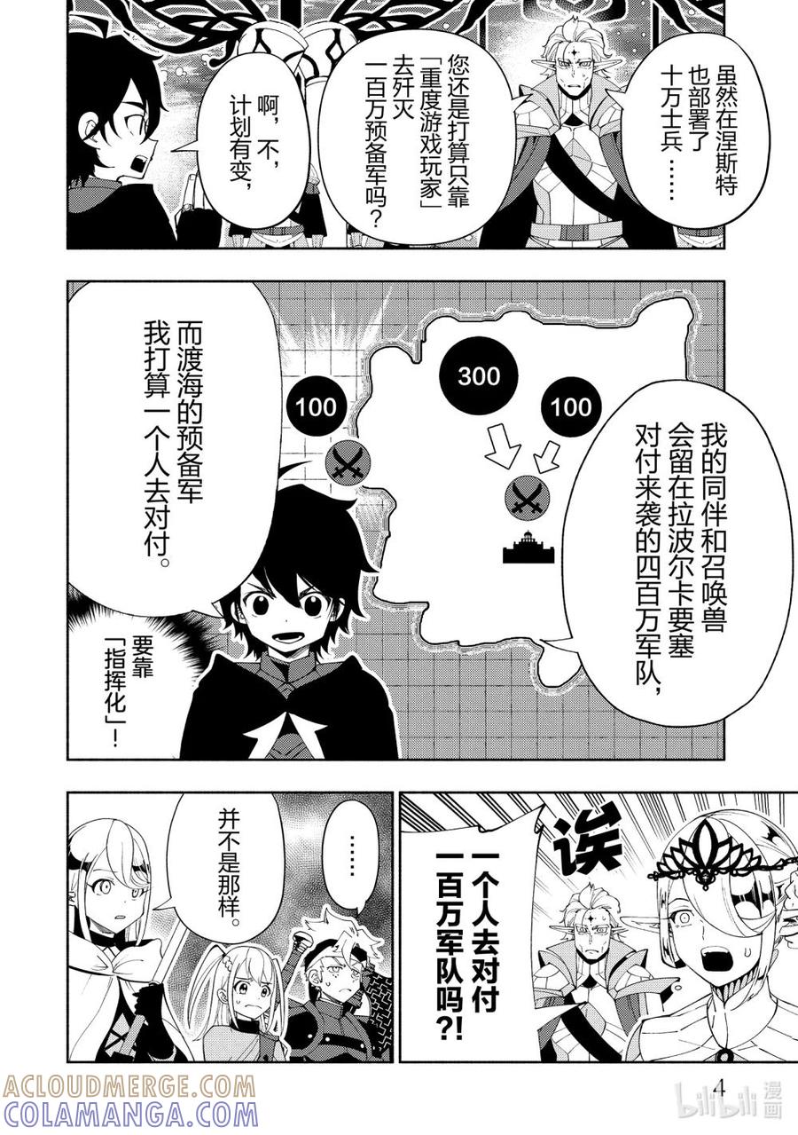 《地狱模式~极致游戏玩家在废设定的异世界无双~初之召唤士》48 指挥化 第5页