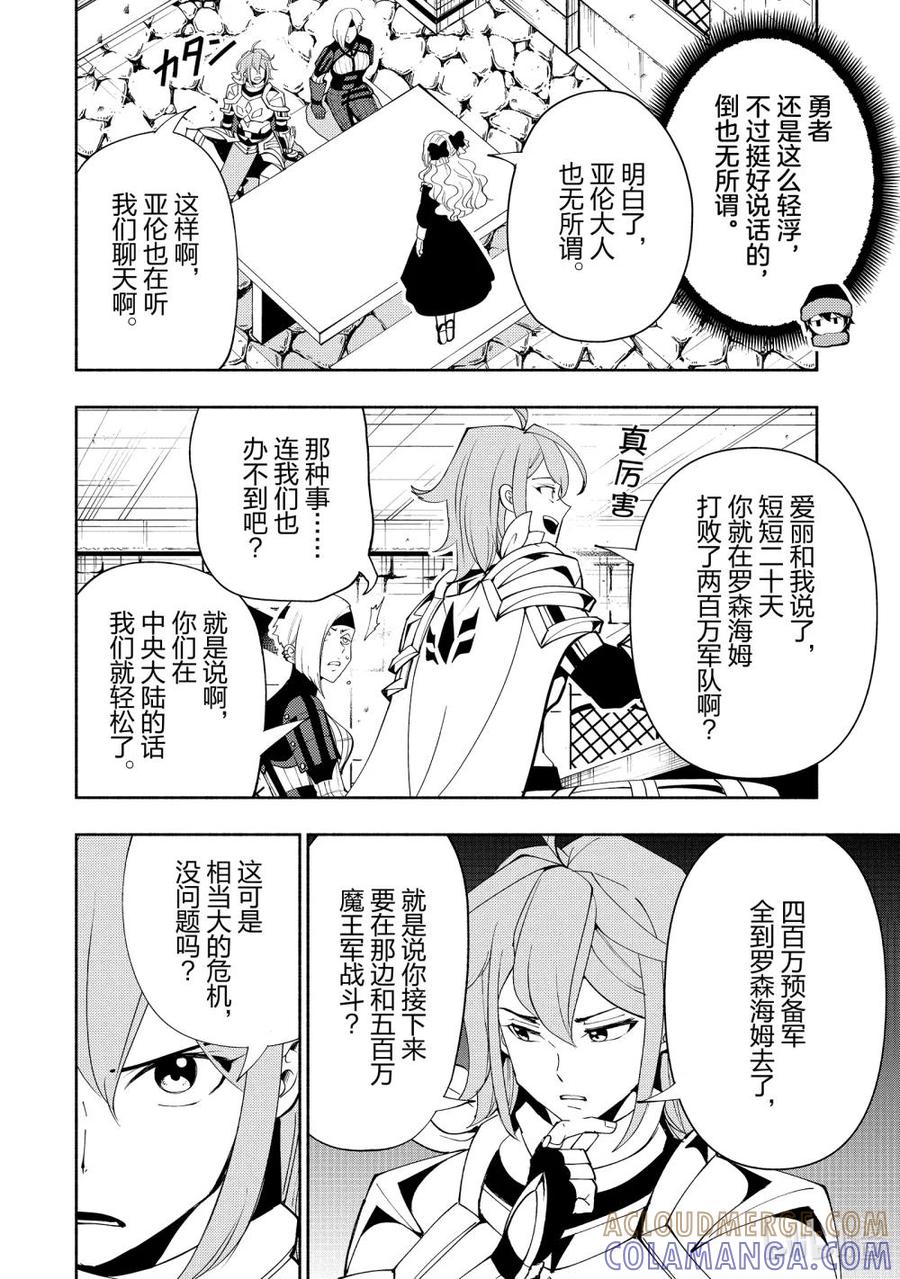《地狱模式~极致游戏玩家在废设定的异世界无双~初之召唤士》48 指挥化 第15页