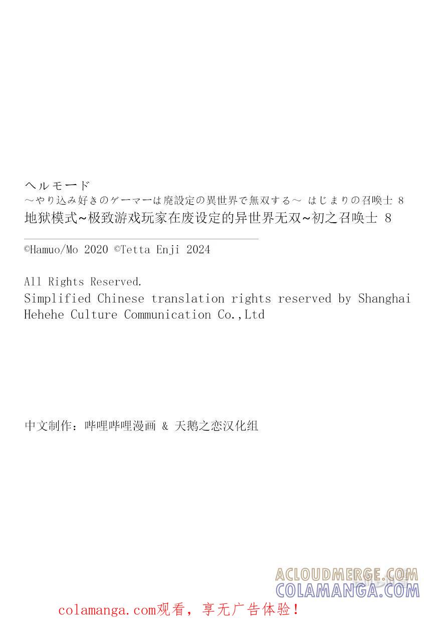 《地狱模式~极致游戏玩家在废设定的异世界无双~初之召唤士》48 指挥化 第31页