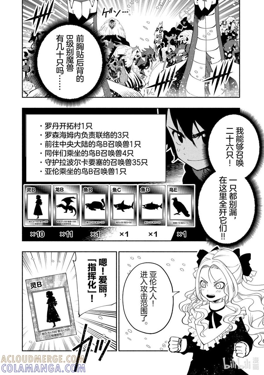 《地狱模式~极致游戏玩家在废设定的异世界无双~初之召唤士》48 指挥化 第23页