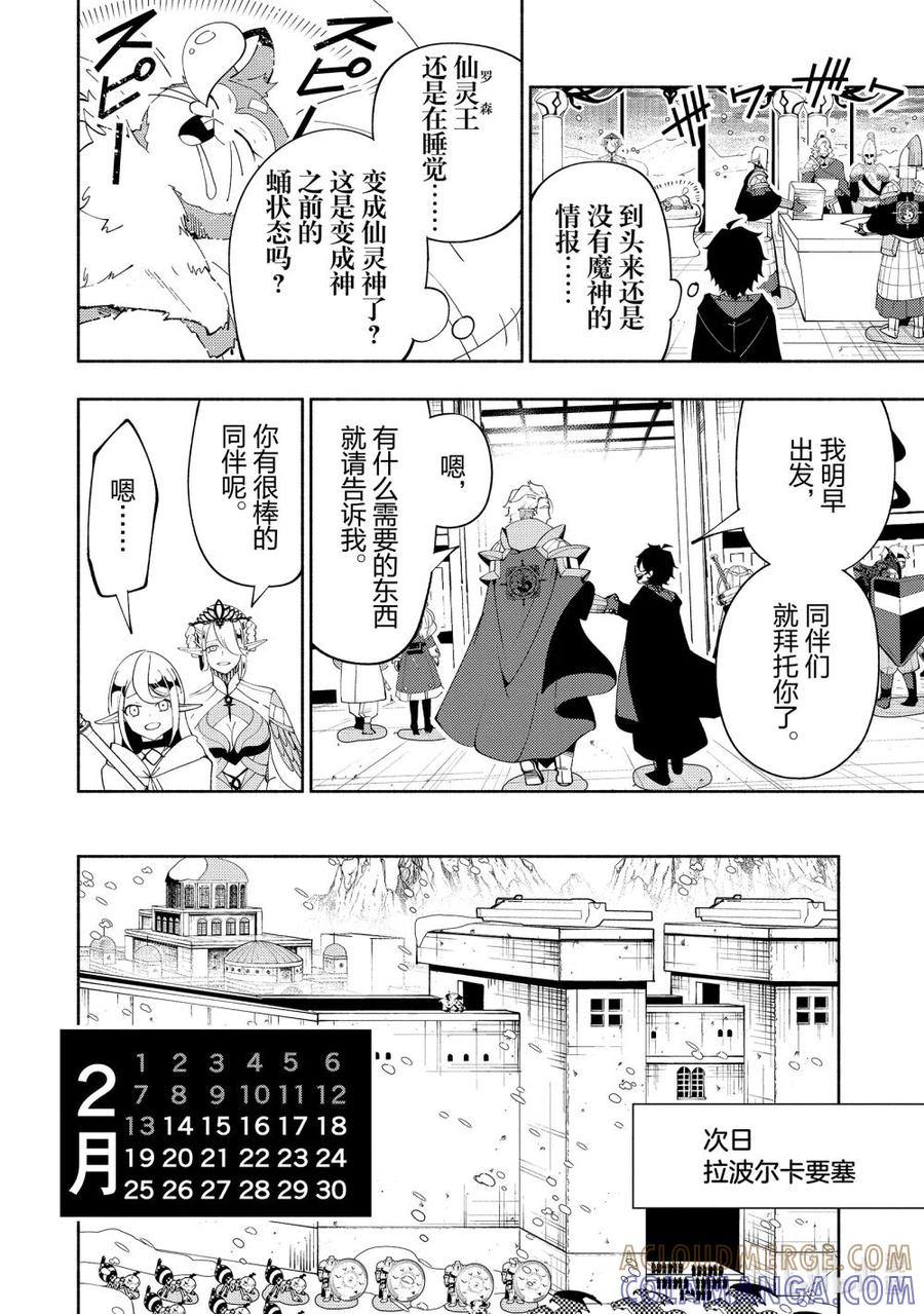《地狱模式~极致游戏玩家在废设定的异世界无双~初之召唤士》48 指挥化 第9页