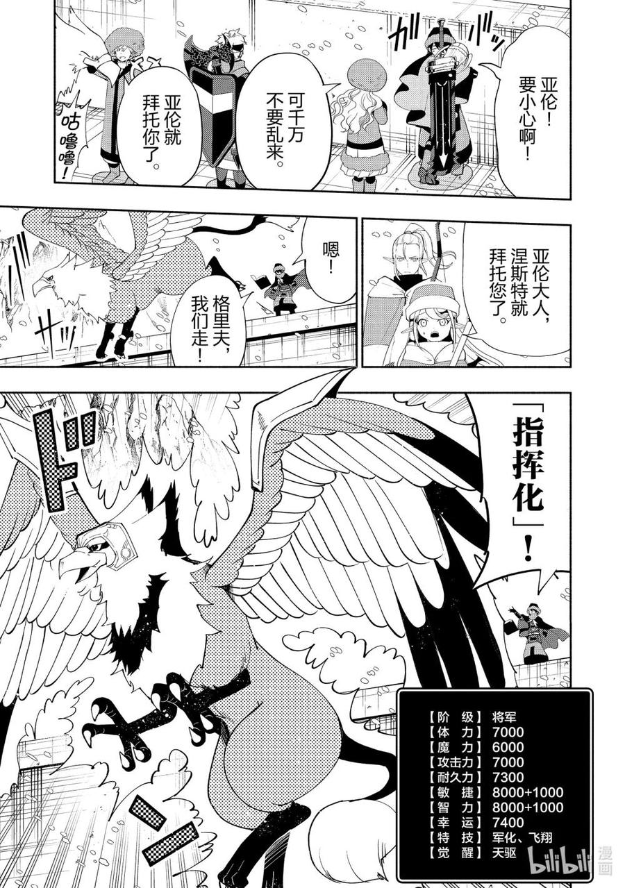 《地狱模式~极致游戏玩家在废设定的异世界无双~初之召唤士》48 指挥化 第12页