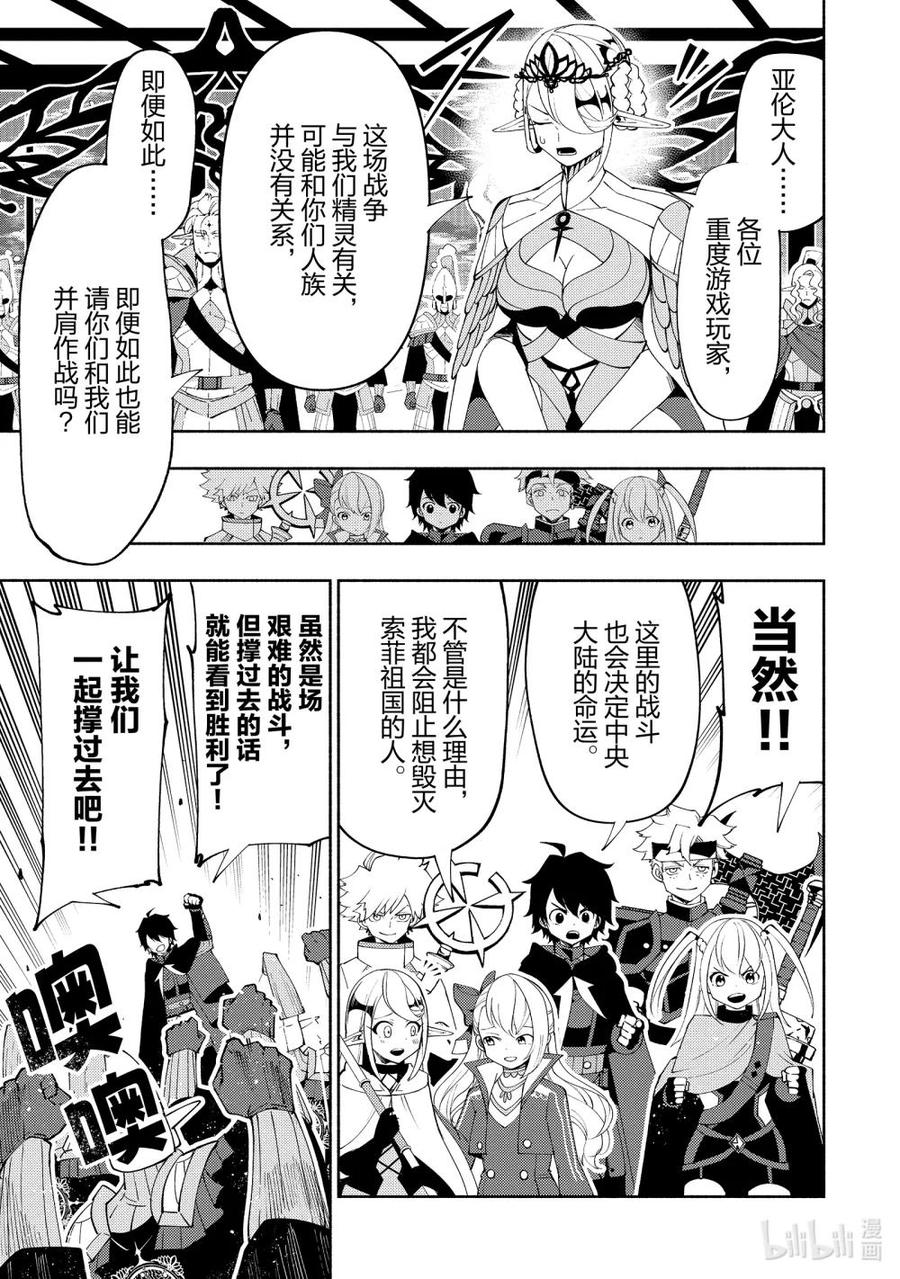 《地狱模式~极致游戏玩家在废设定的异世界无双~初之召唤士》48 指挥化 第8页