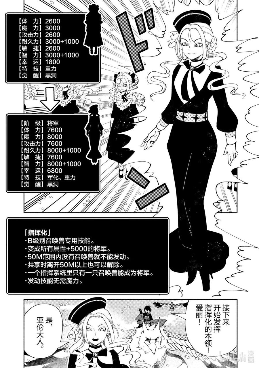《地狱模式~极致游戏玩家在废设定的异世界无双~初之召唤士》48 指挥化 第24页