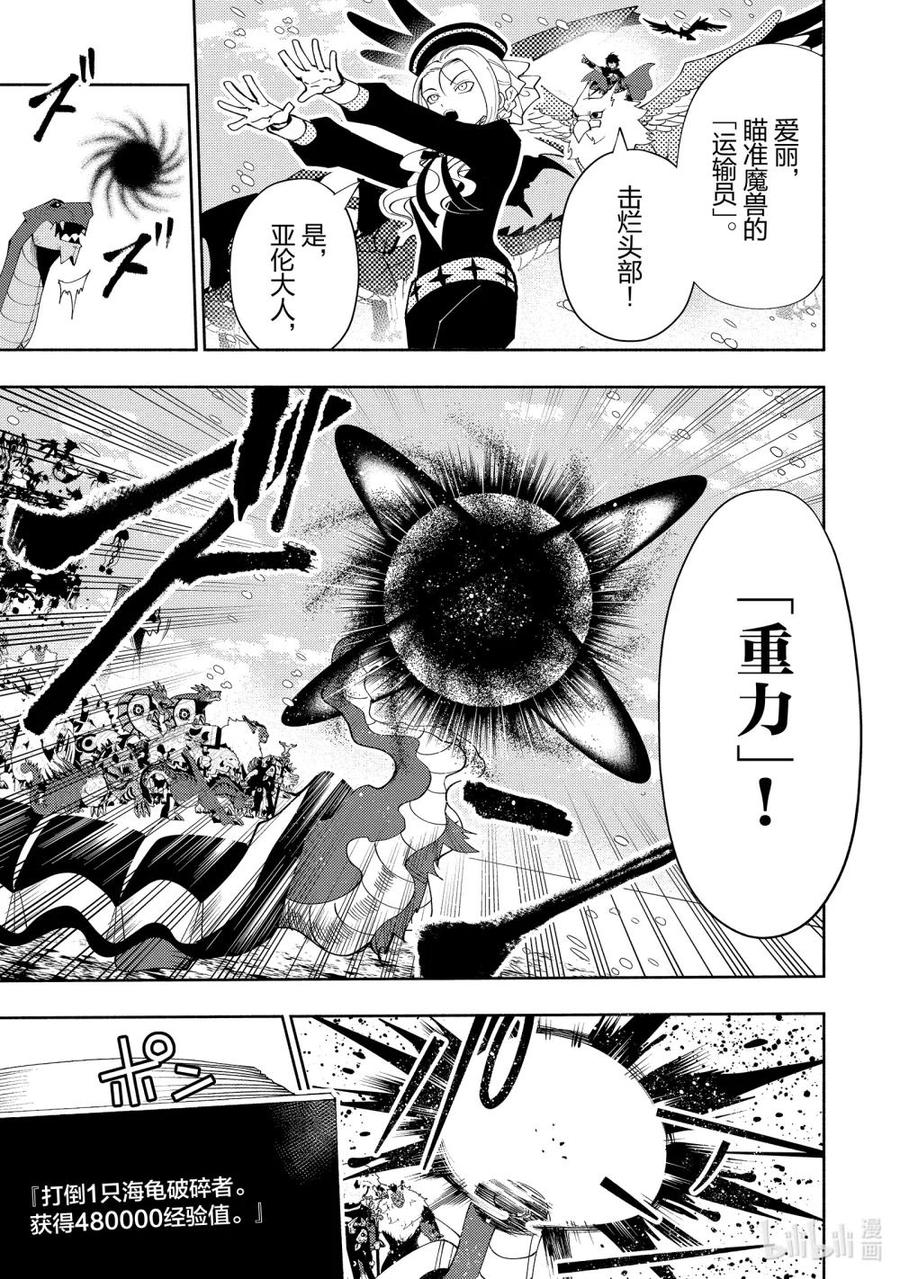 《地狱模式~极致游戏玩家在废设定的异世界无双~初之召唤士》48 指挥化 第26页