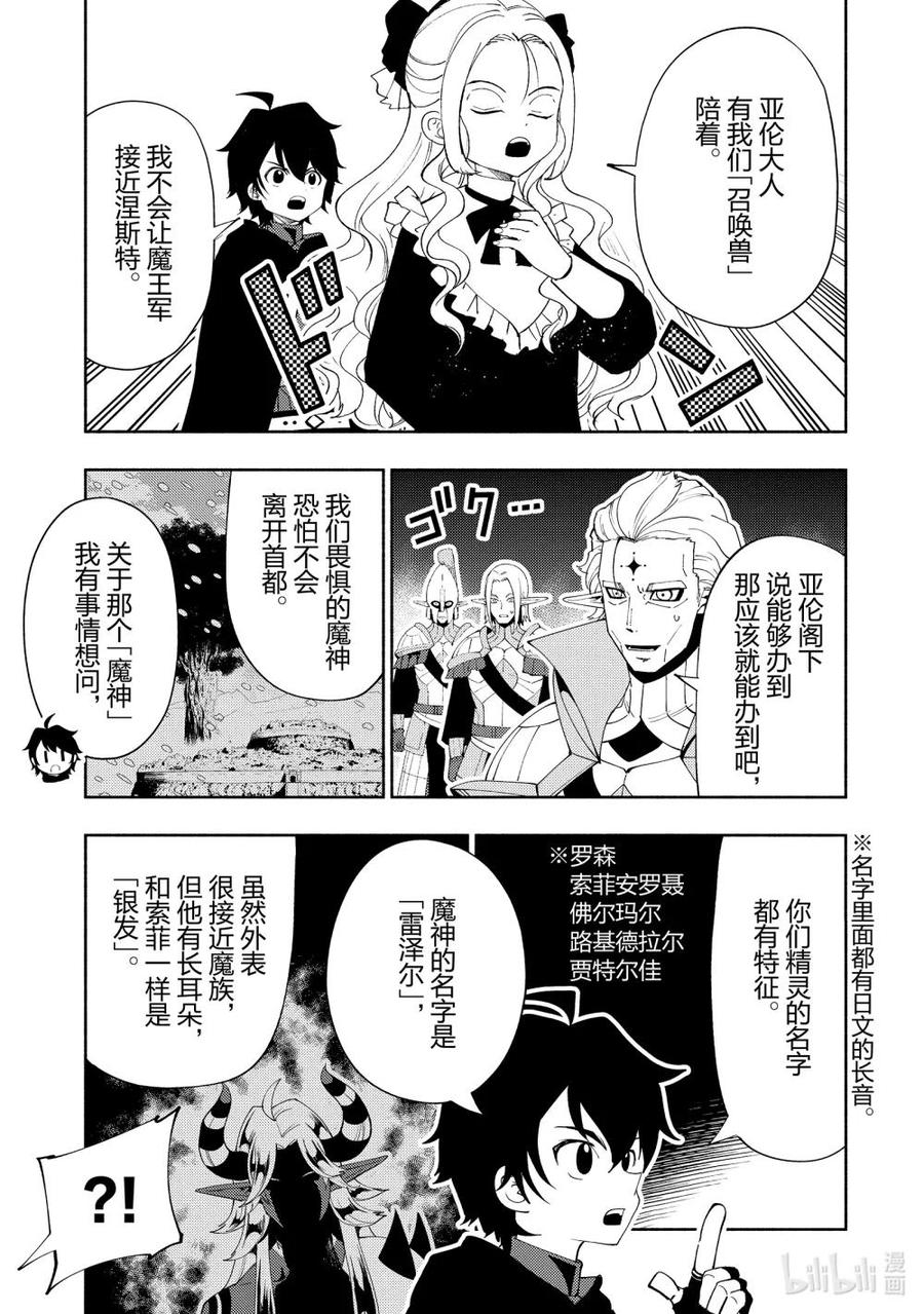《地狱模式~极致游戏玩家在废设定的异世界无双~初之召唤士》48 指挥化 第6页