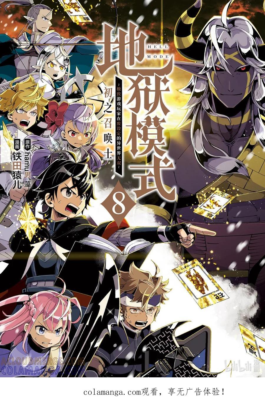 《地狱模式~极致游戏玩家在废设定的异世界无双~初之召唤士》48 指挥化 第1页