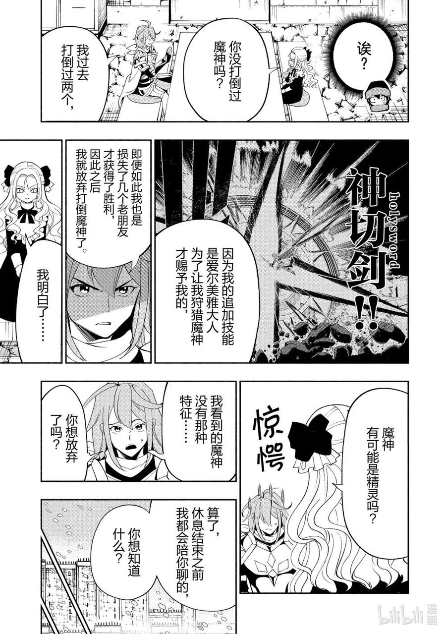 《地狱模式~极致游戏玩家在废设定的异世界无双~初之召唤士》48 指挥化 第20页