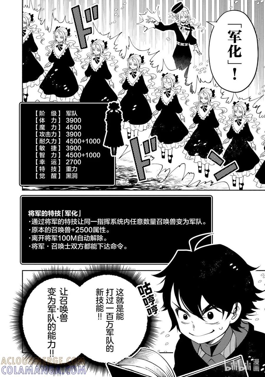 《地狱模式~极致游戏玩家在废设定的异世界无双~初之召唤士》48 指挥化 第25页